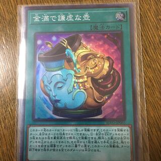 金満で謙虚な壺 スーパーレア