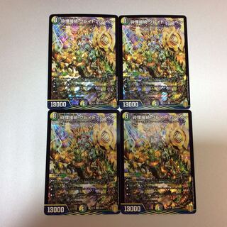 （微キズ）砕慄接続グレイトフル・ベン　4枚セット　