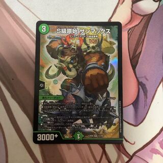 S級原始 サンマックス　1枚