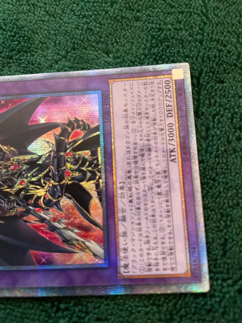 超魔導竜騎士-ドラグーン・オブ・レッドアイズ 20thシークレットレア