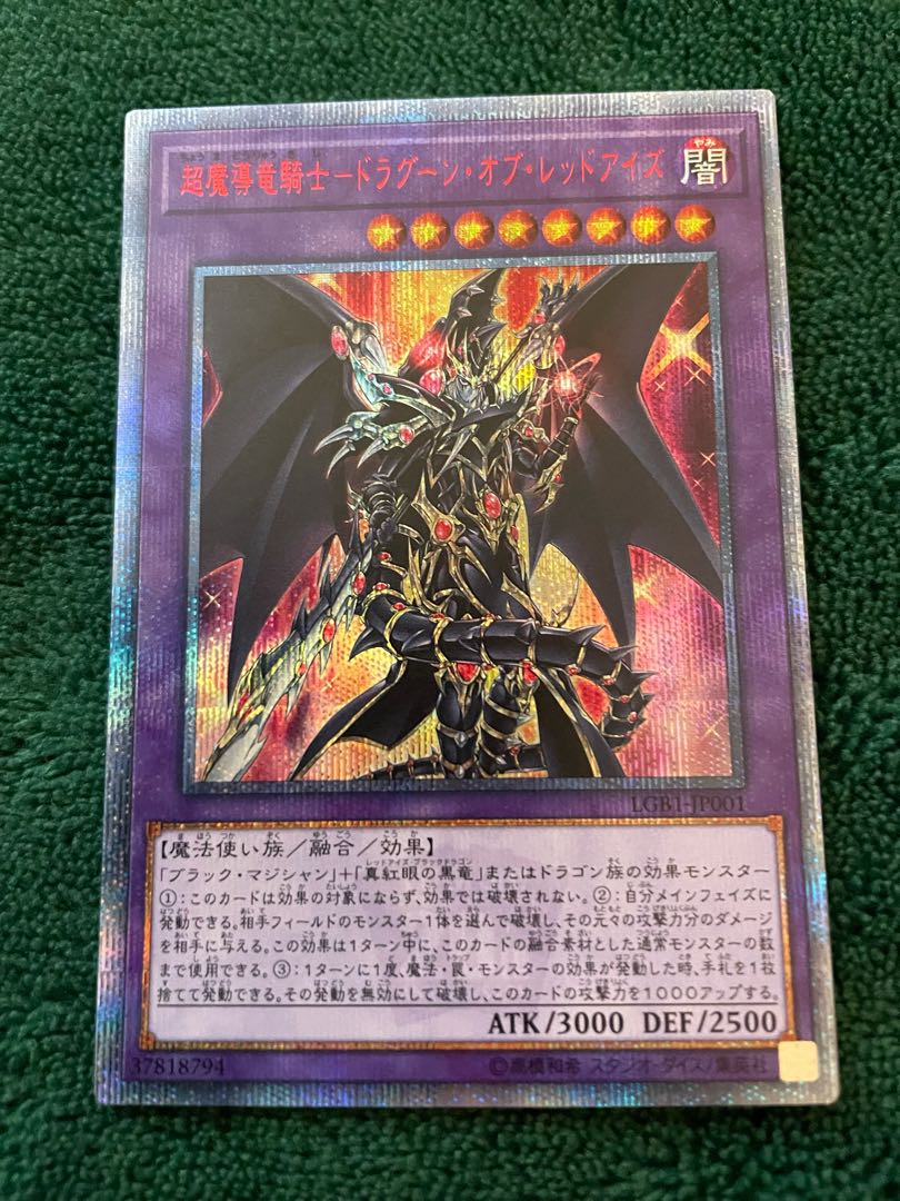 超魔導竜騎士-ドラグーン・オブ・レッドアイズ 20thシークレットレア