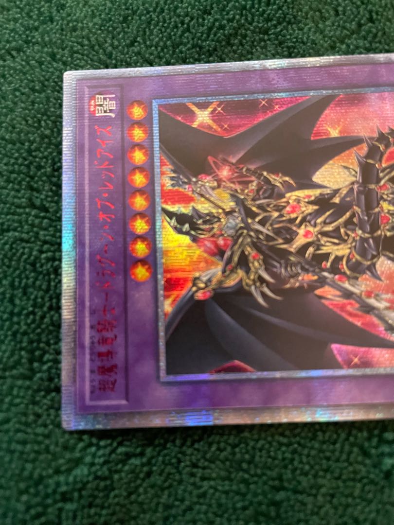 超魔導竜騎士-ドラグーン・オブ・レッドアイズ 20thシークレットレア