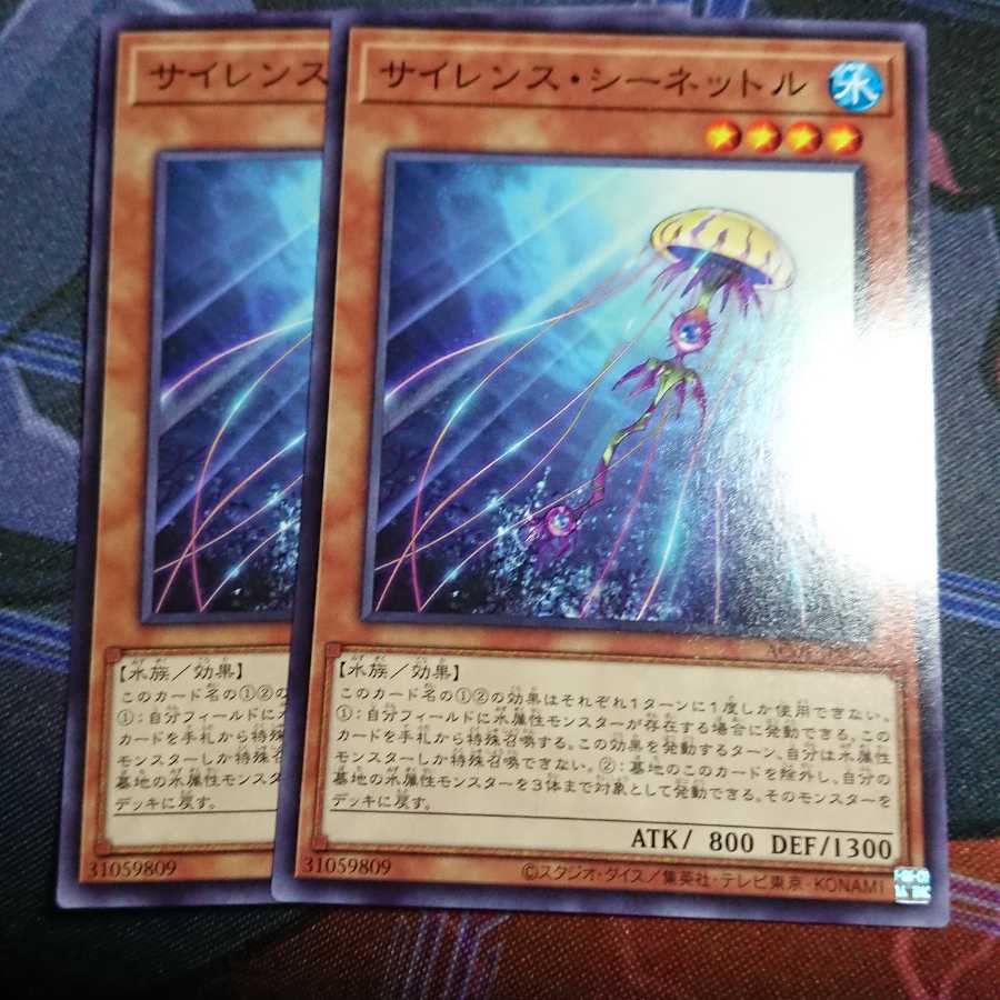 サイレンス・シーネットル ノーマル