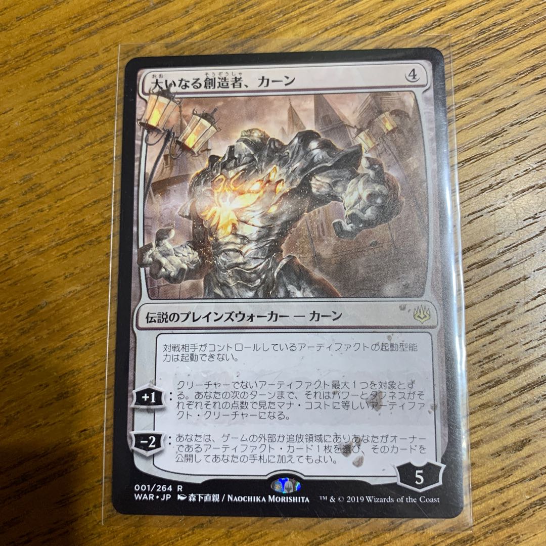 大いなる創造者、カーン 絵違い