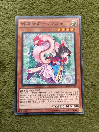 妖精伝姫-シラユキ ノーマル