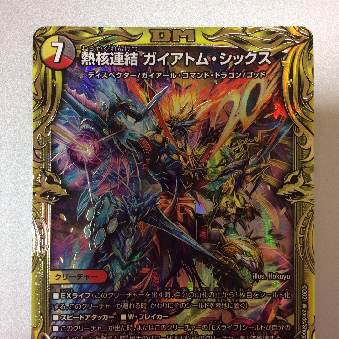 (微キズ)熱核連結 ガイアトム・シックス 20thSP 6B/20