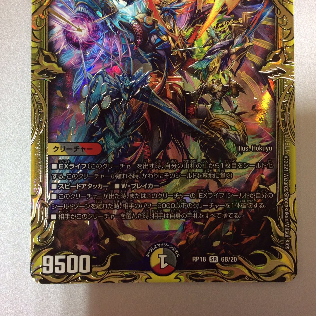 (微キズ)熱核連結 ガイアトム・シックス 20thSP 6B/20