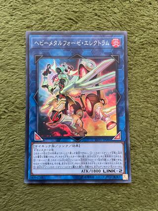 ヘビーメタルフォーゼ・エレクトラム スーパーレア