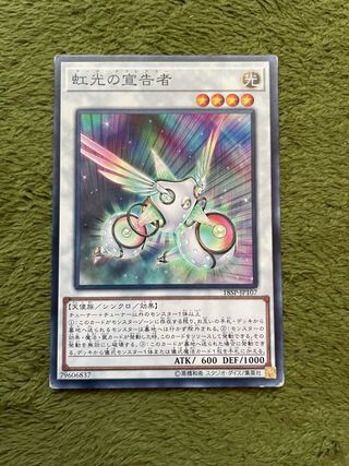 虹光の宣告者 ノーマル