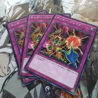 サンダー・ブレイク ノーマル