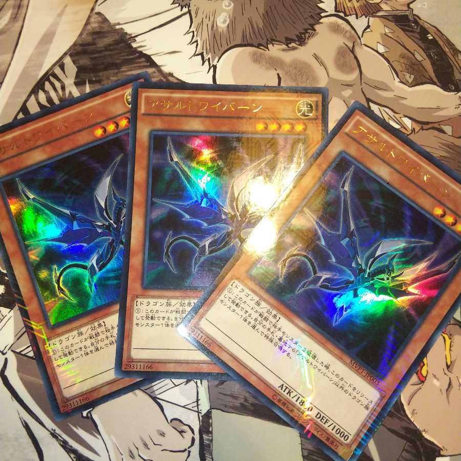 アサルトワイバーン