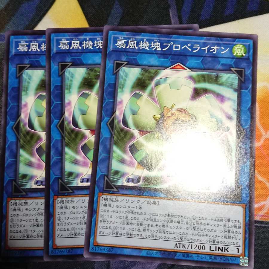 扇風機塊プロペライオン