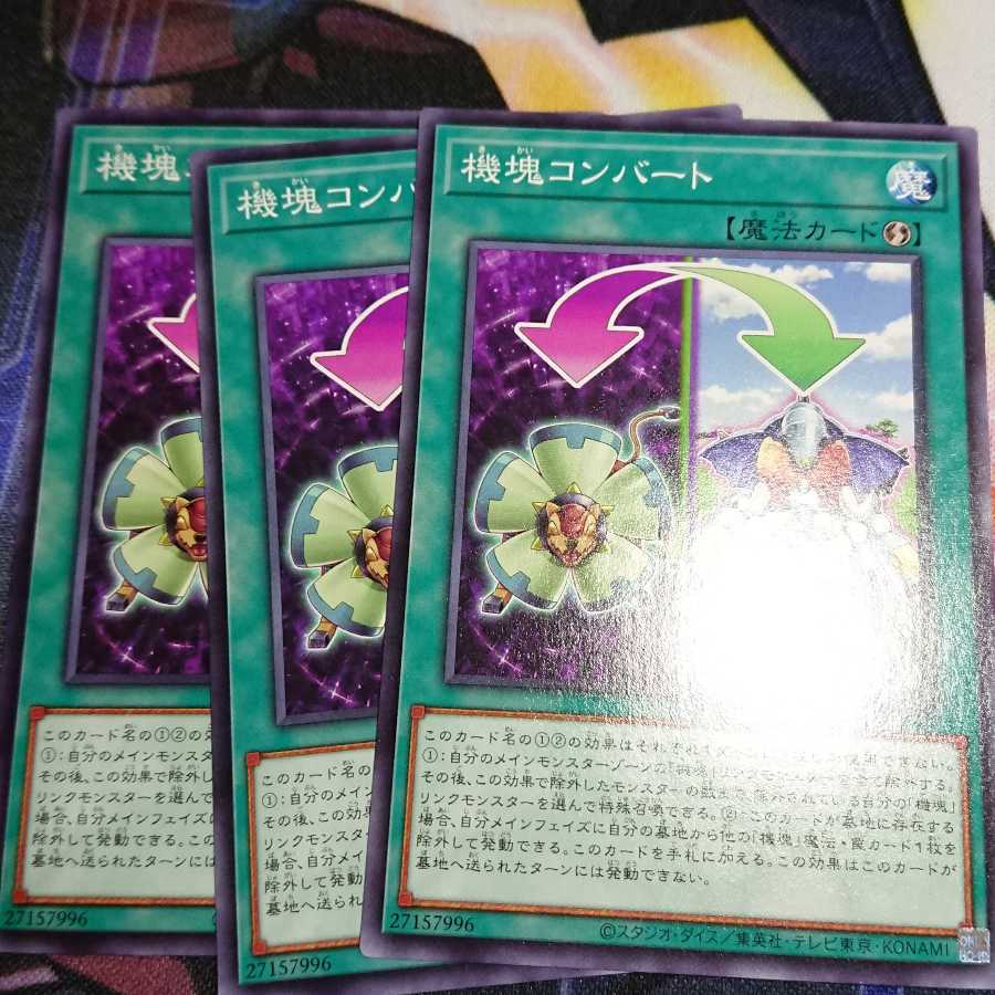 機塊コンバート