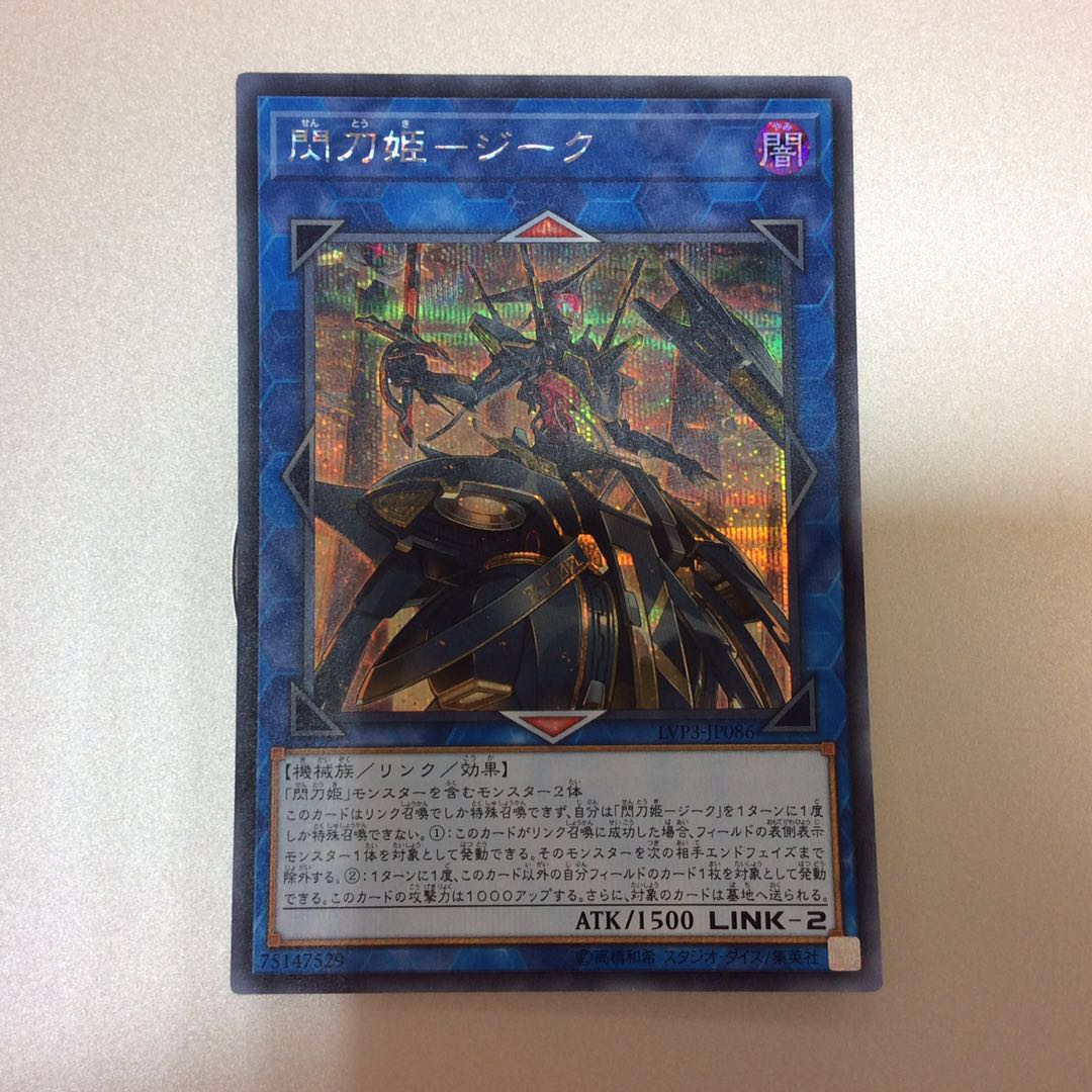 （微キズ）閃刀姫ージーク　シークレットレア