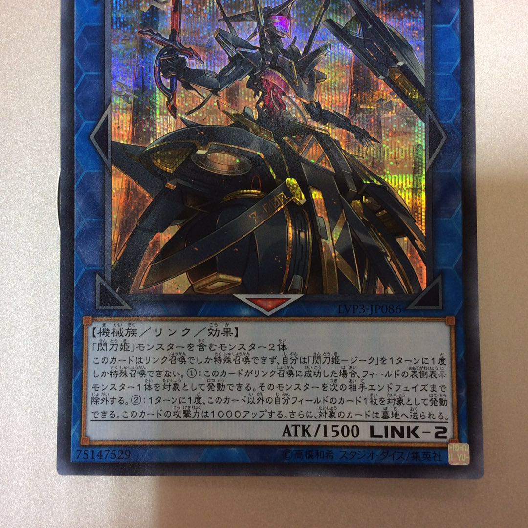 （微キズ）閃刀姫ージーク　シークレットレア