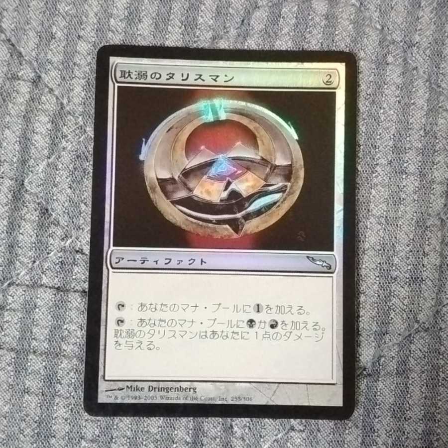 耽溺のタリスマン foil