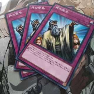 神の宣告 ノーマル