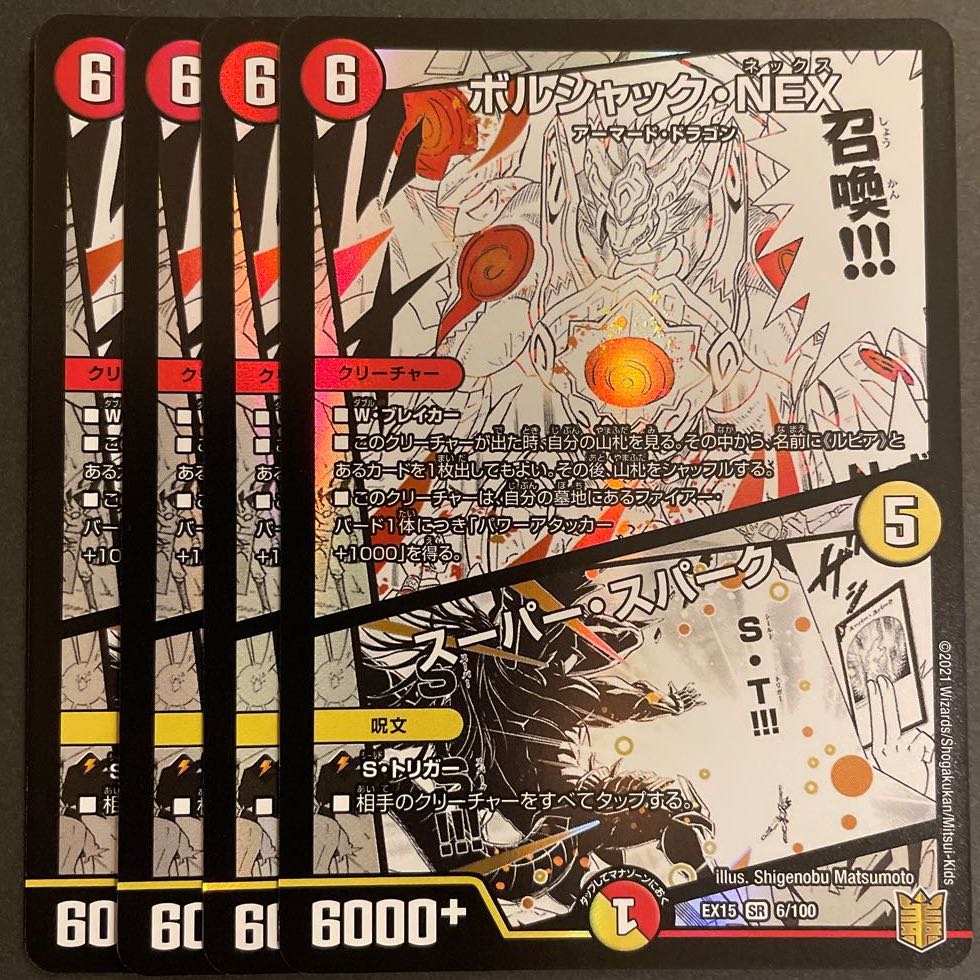 ボルシャック・NEX|スーパー・スパーク SR 4枚セット