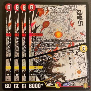 ボルシャック・NEX｜スーパー・スパーク SR      4枚セット