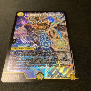 「正義星帝」 <鬼羅.Star>