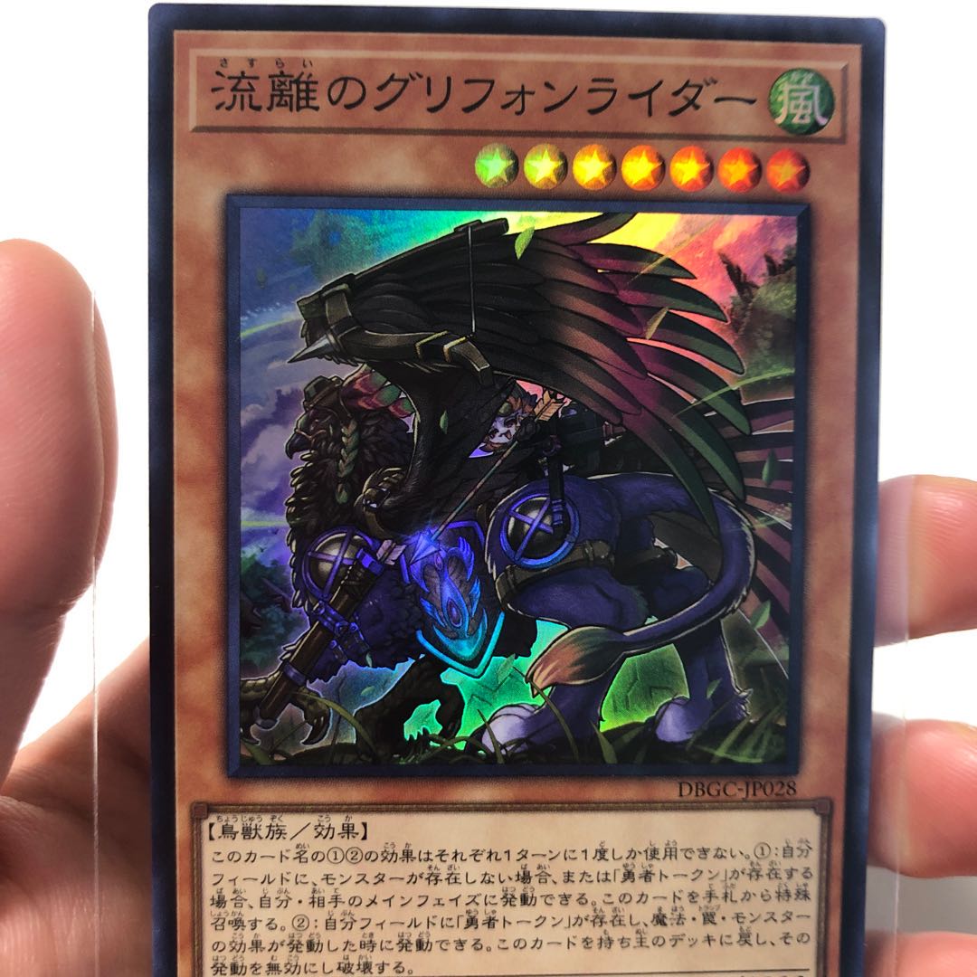 流離のグリフォンライダー