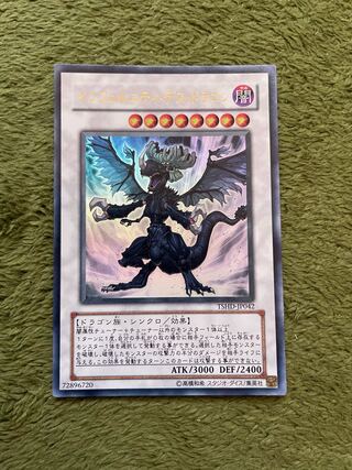 インフェルニティ・デス・ドラゴン ウルトラレア