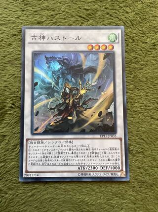 古神ハストール スーパーレア