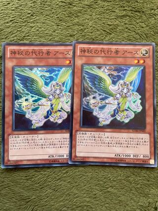 神秘の代行者 アース スーパーレア2枚