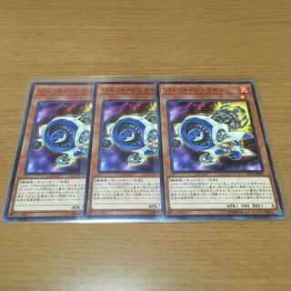 ジェット・シンクロン　ノーマル　3枚セット