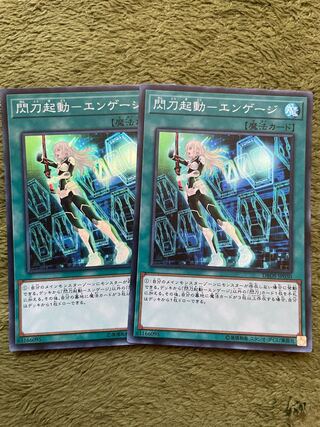 閃刀起動-エンゲージ スーパーレア2枚