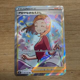 アロマなおねえさん SR