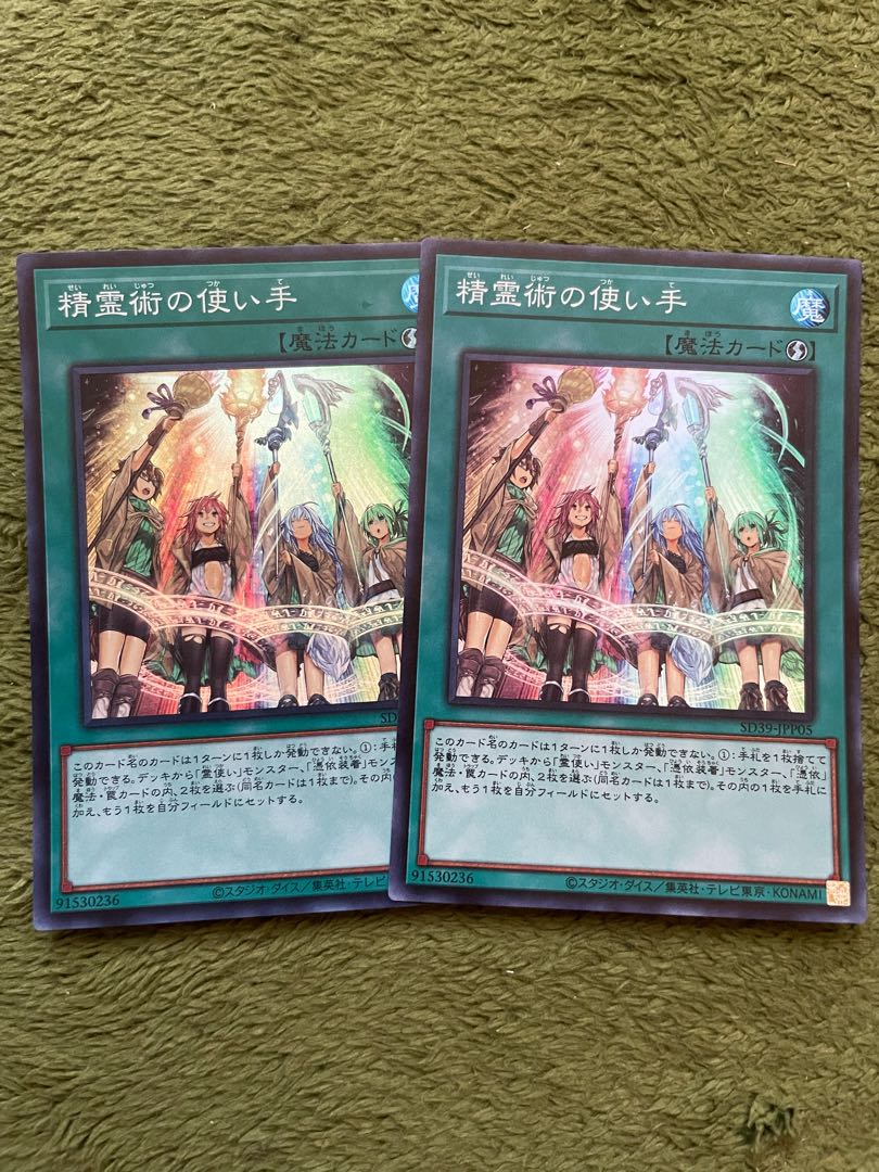 精霊術の使い手　スーパー2枚