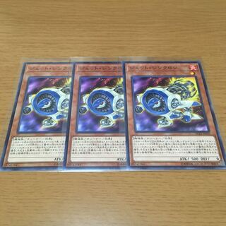 ジェット・シンクロン　ノーマル　3枚セット