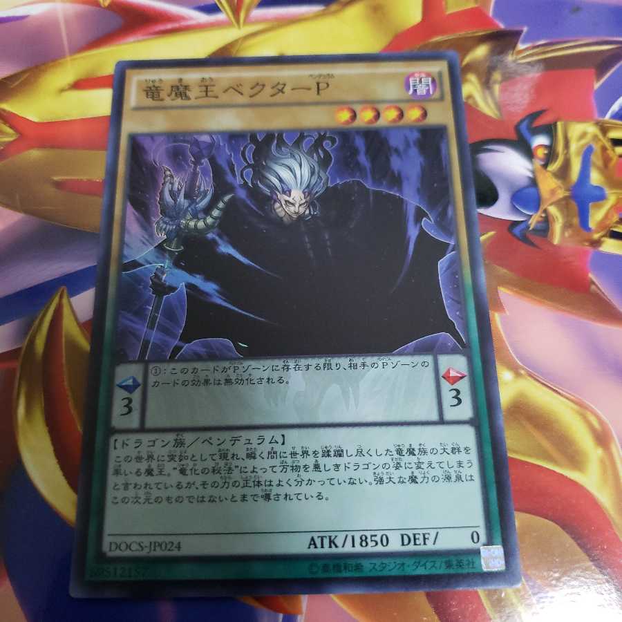 Vector Pendulum, the Dracoverlord Super Rare