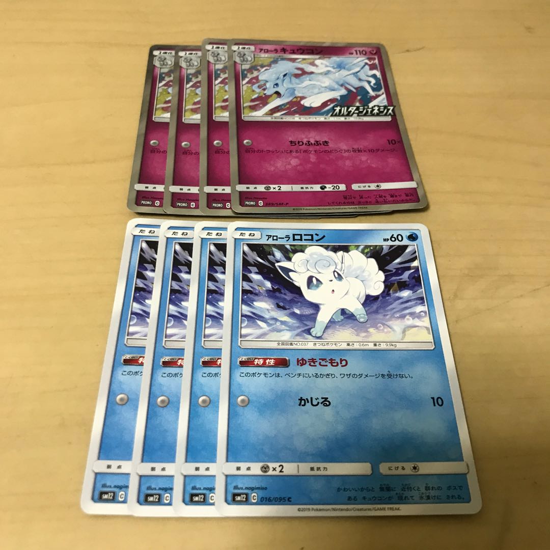 ちりふぶき アローラキュウコン アローラロコン