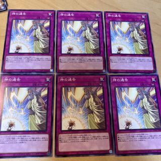 神の通告ノーマル6枚　DBGC-JP044