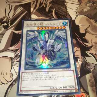 氷結界の龍 トリシューラ