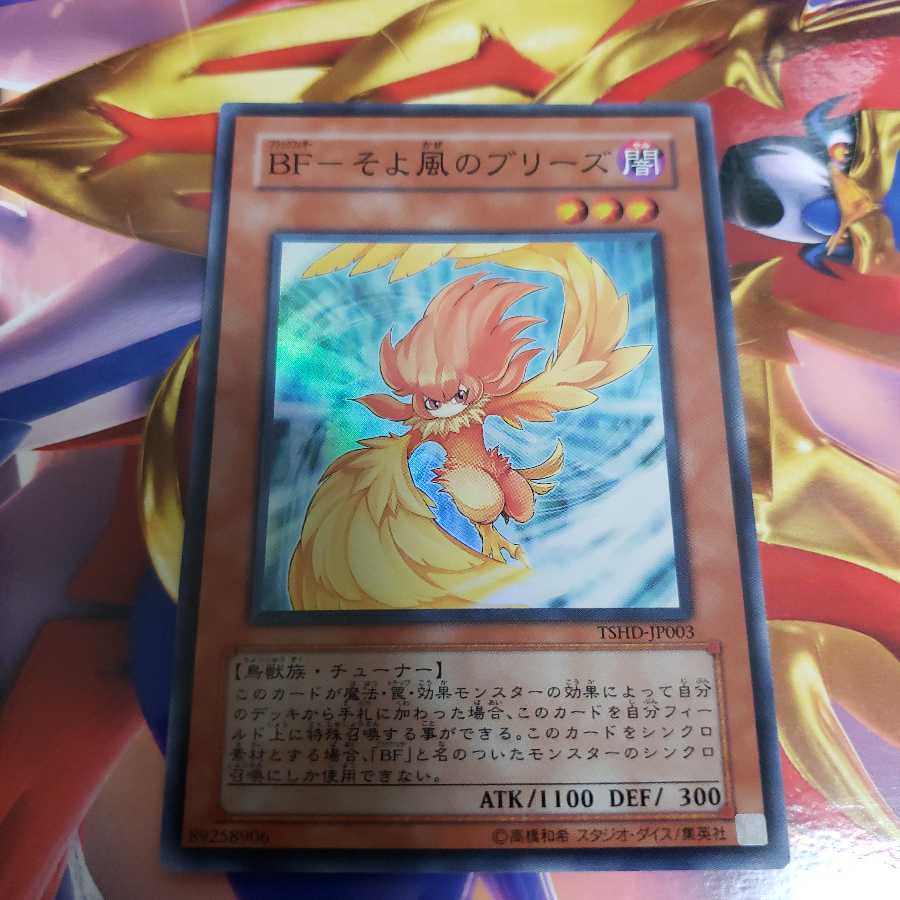 BF-そよ風のブリーズ スーパーレア