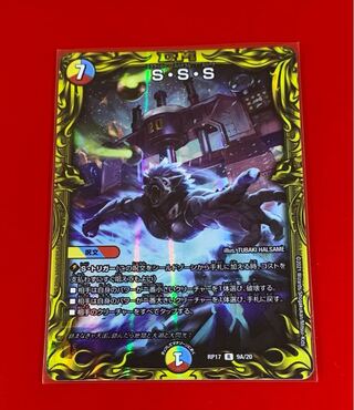 S・S・S  A版  20thSPレア仕様