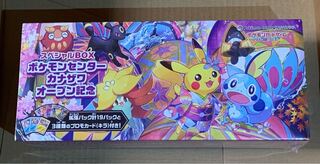 ポケモンセンターカナザワオープン記念  スペシャルBOX