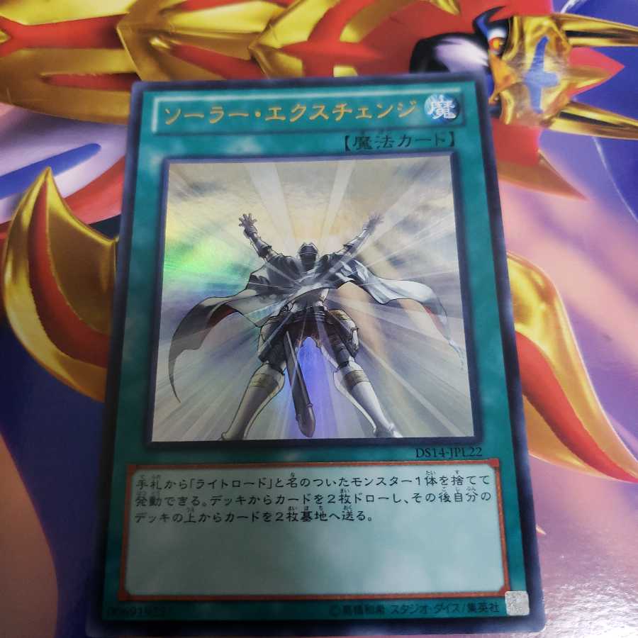 Solar Recharge Ultra Rare