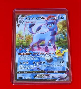 グレイシアVMAX  HR  スペシャルアート