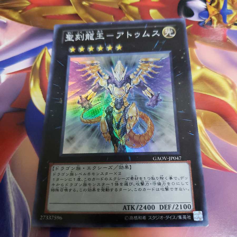 Holy Dragon King - Atumus Super Rare