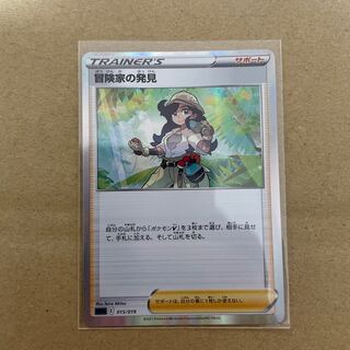 冒険家の発見(R仕様) S-TD