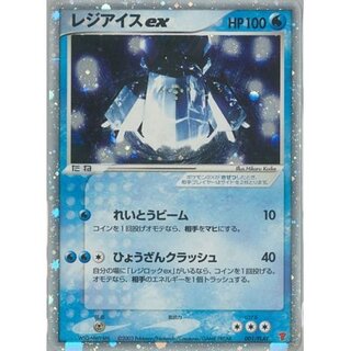 レジアイスex【P】{001/PLAY}