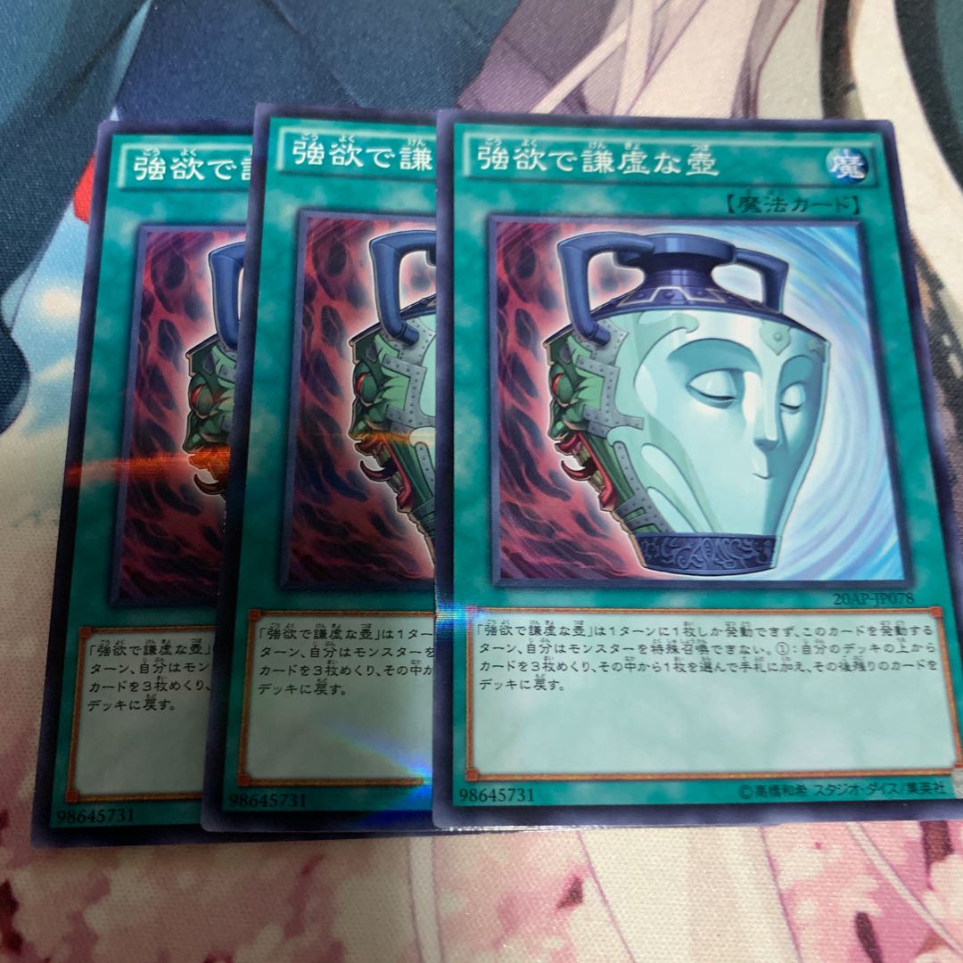 強欲で謙虚な壺