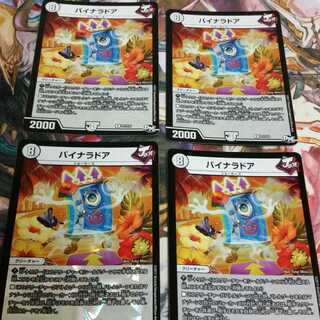 ピラピラフ様専用バイナラドア プロモ 2枚セット