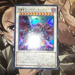 えん魔竜王 レッド・デーモン・カラミティ