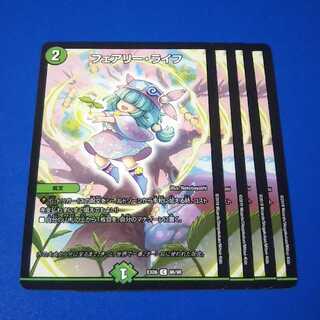 フェアリーライフ　4枚【管理記号1117】