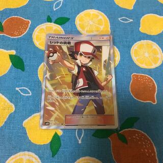 サポート・レッドの挑戦☆SR